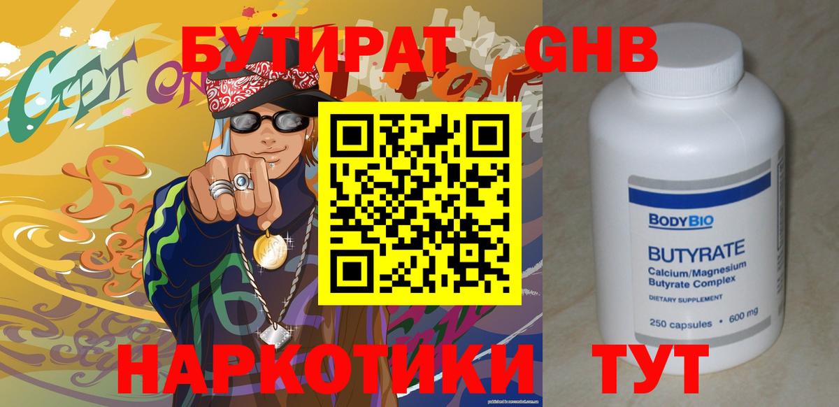 Бутират бутандиол Сергиев Посад