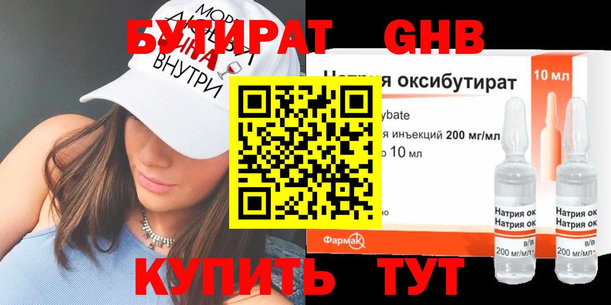 БУТИРАТ 1.4BDO  Вход с VPN  Сергиев Посад 