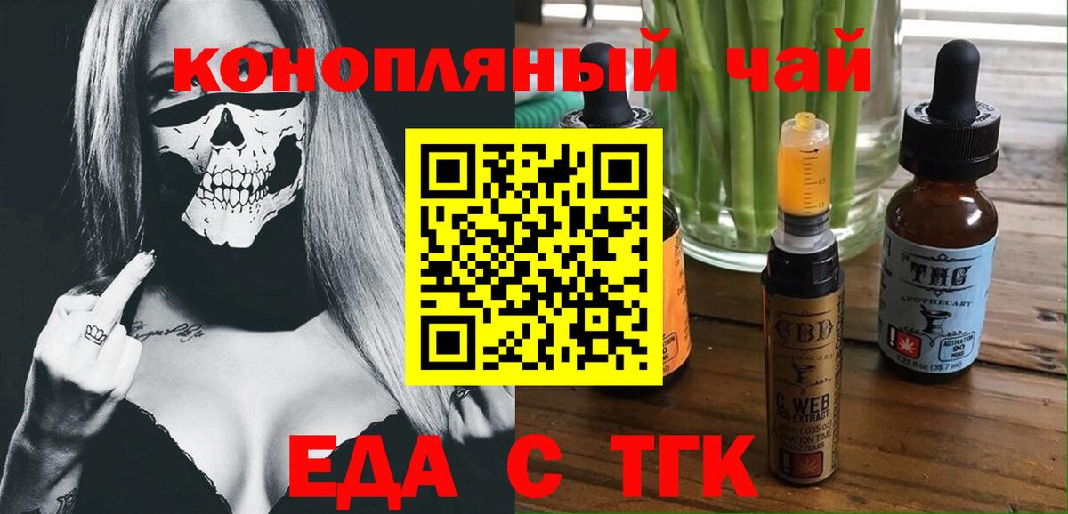 Еда ТГК марихуана  Вход с VPN  Сергиев Посад 