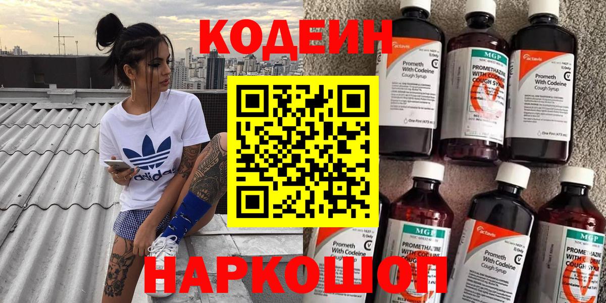 Кодеин напиток Lean (лин)  Вход с VPN  Кодеин напиток Lean (лин)  Сергиев Посад 