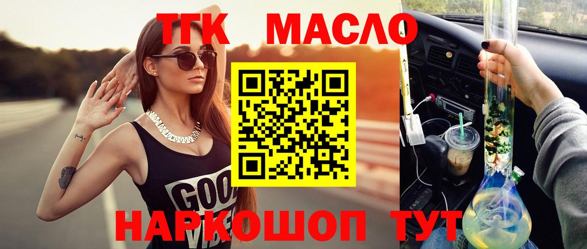 Дистиллят ТГК THC oil  Вход с VPN  Сергиев Посад 