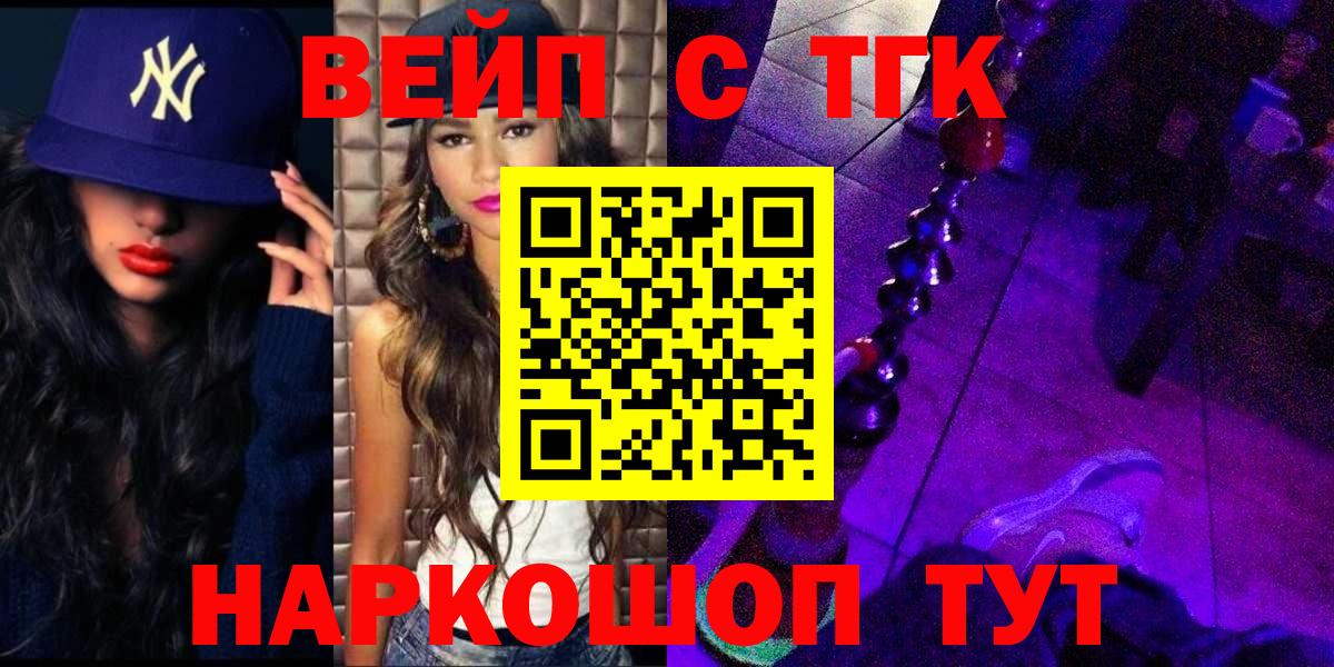 ТГК вейп Сергиев Посад